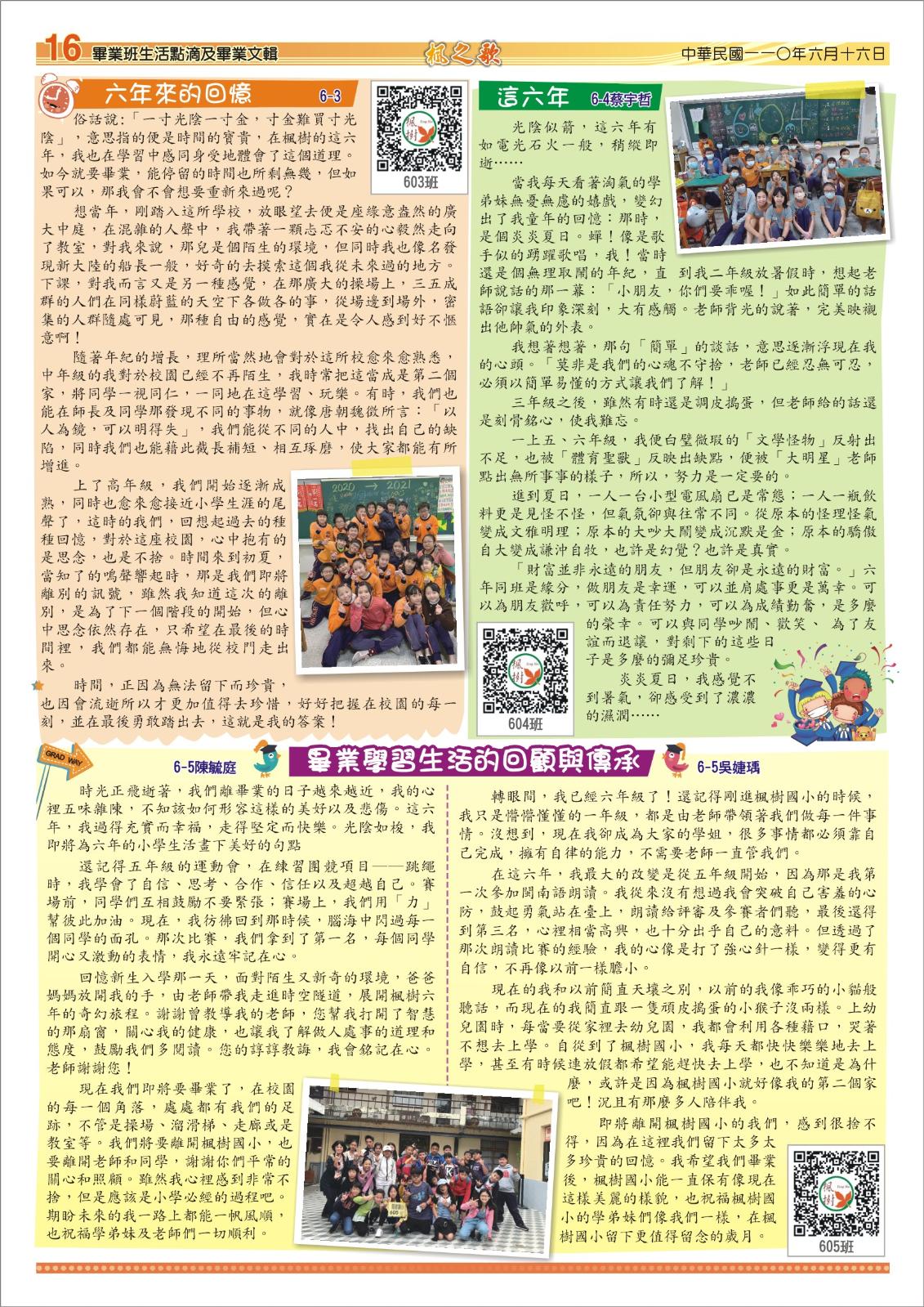 第29期楓之歌電子期刊，開新視窗